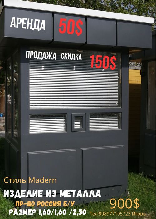 Бутка киоск модуль КПП  СКИДКА!