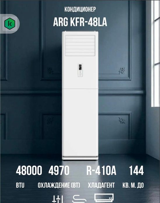 Кондиционер колонный