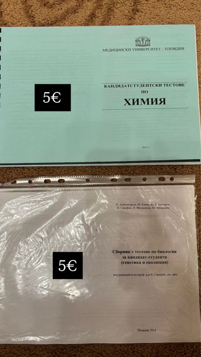 Учебници по биология и химия