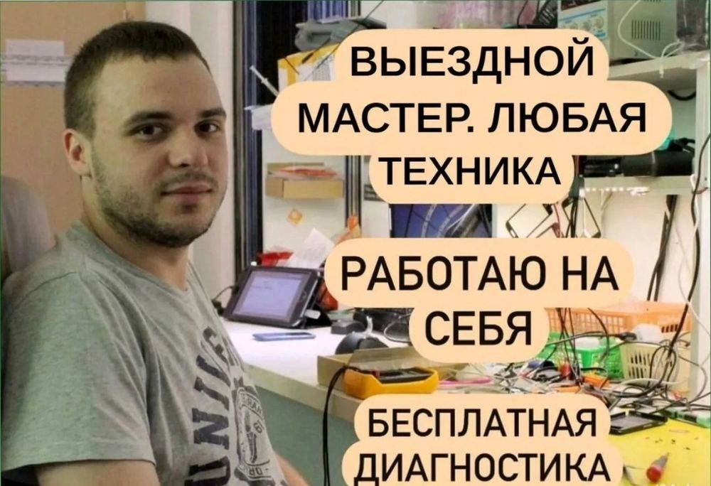 Караганда Ремонт стиральных машин и Холодильников