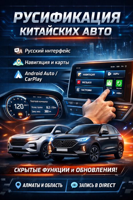 Русификация китайских авто