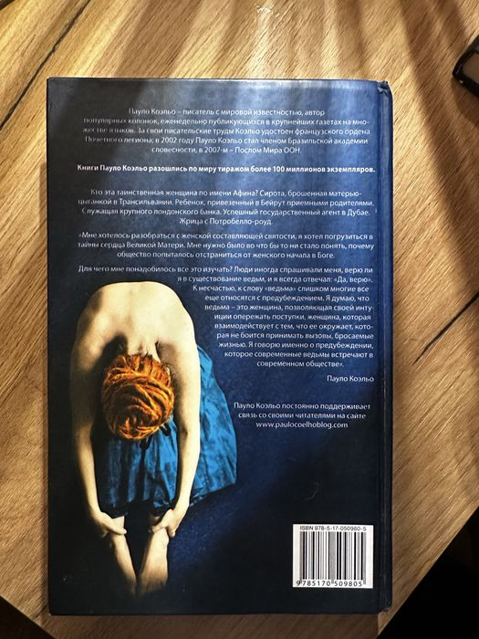 Ведьма с Портобелло