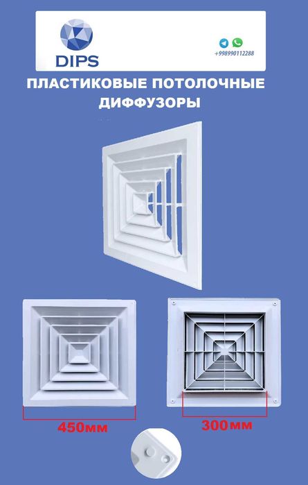 ПЛАСТИКОВЫЙ Потолочный Вентиляционный Диффузор 450х450 мм (45х45 см)