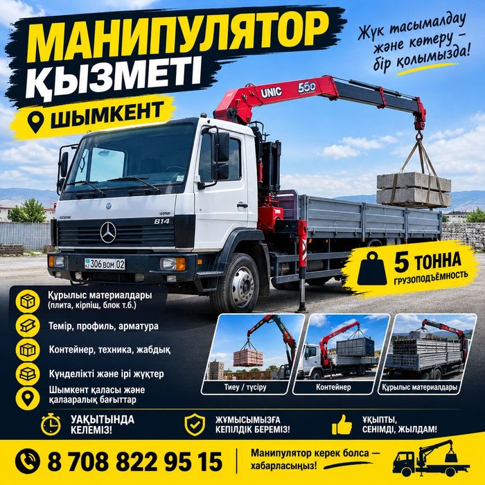 Услуги Манипулятор