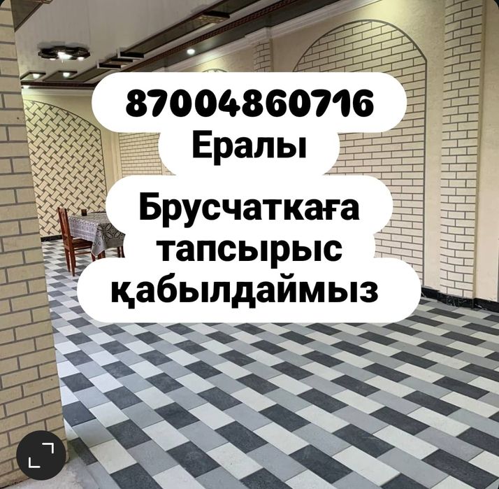 Брусчатка тапсырыс қабылдаймыз