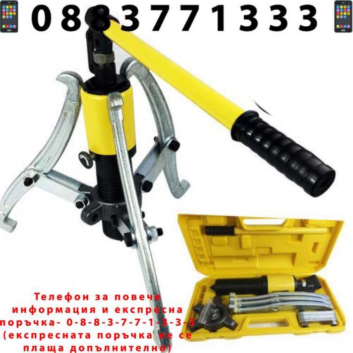 НЕМСКА Хидравлична Скоба За Лагери 10 Тона Трираменна + ЛЕД ФЕНЕР