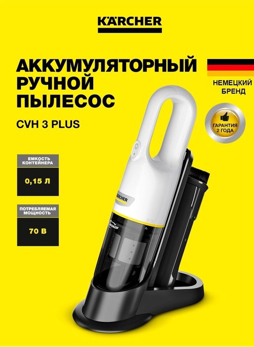 Karcher аккумуляторный ручной пылесос