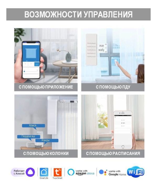 Умный электрокарниз