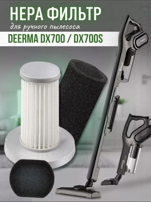 ОПТОМ ! ФИЛТЕРЬ - DEERMA DX 700 / DX700S/ DX700S7 pro