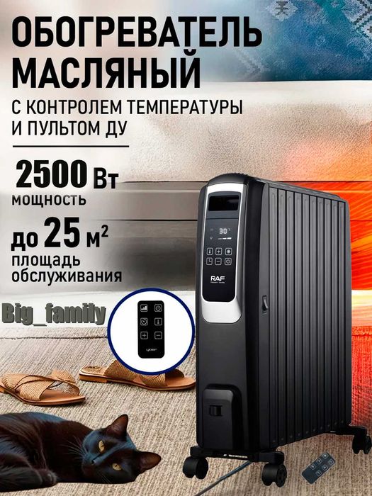 Масляный электрический обогреватель RAF с пультом и термостатом, pch1