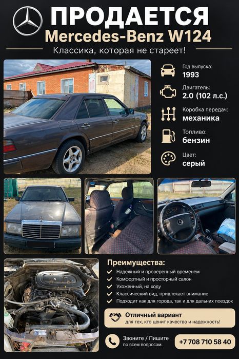 Продам Mercedes Benz W124