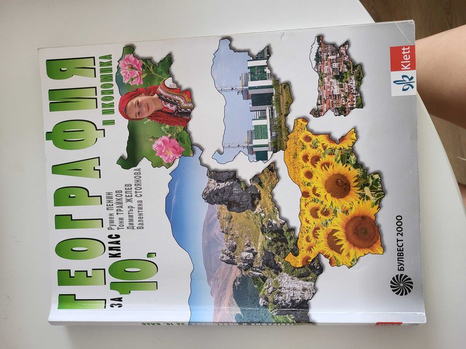 Учебници за 10 клас