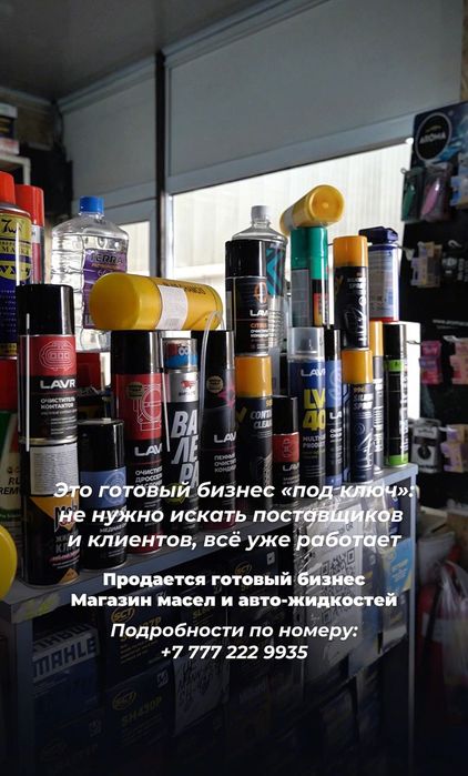 Готовый бизнес Алматы