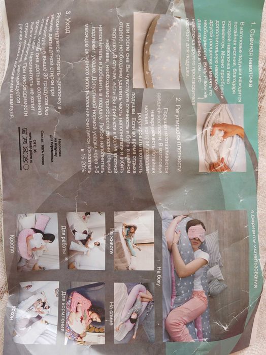 Подушка для беременных