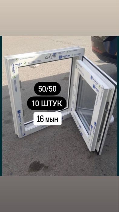 Пластик окно