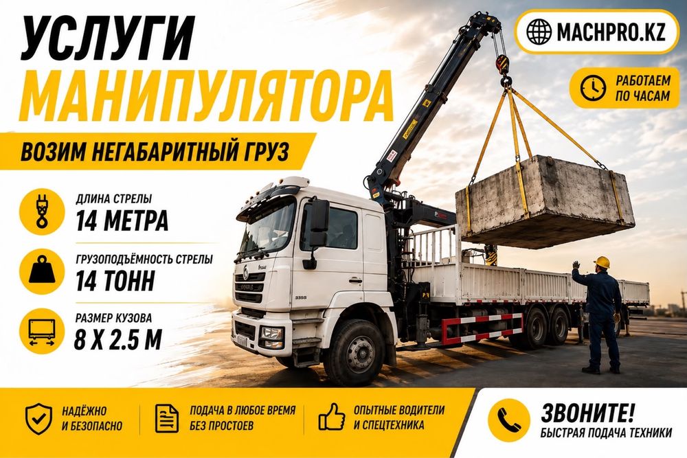 Манипулятор большой Длинномер