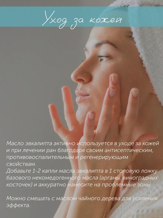 Эфирное масло эвкалипта