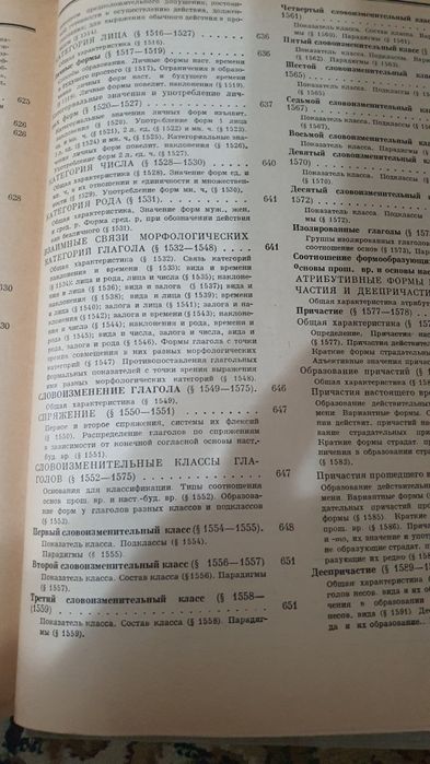 Академический учебник по Русской Грамматике  2 тома