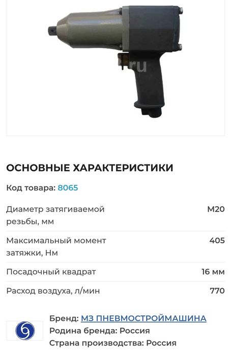 Пневматический гайковёрт