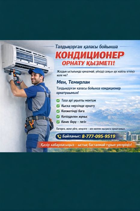 Установка кондиционера