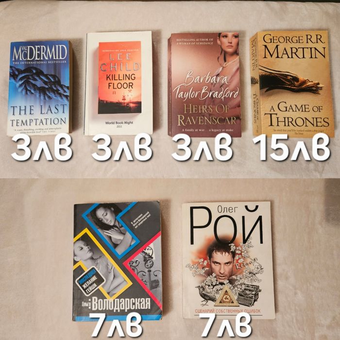 Книги - нови и на един прочит - худ. лит., поредица и на английски ез.