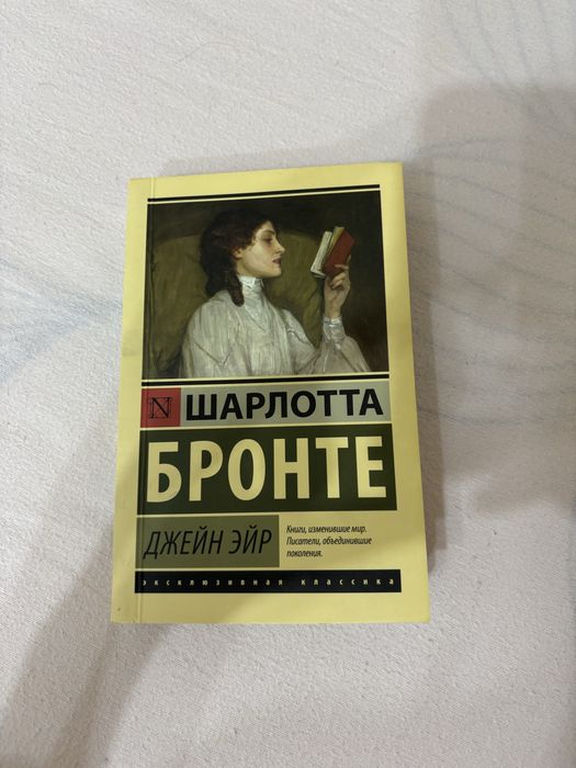 книга джейн эйр