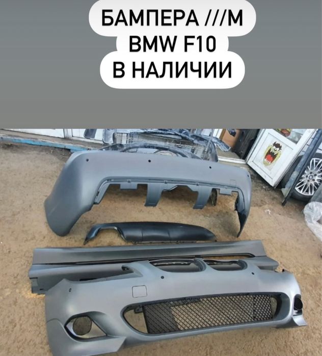 Тайвань Италия и Китайский бампера на Мерседес и Бмв,фара,туманка,губа