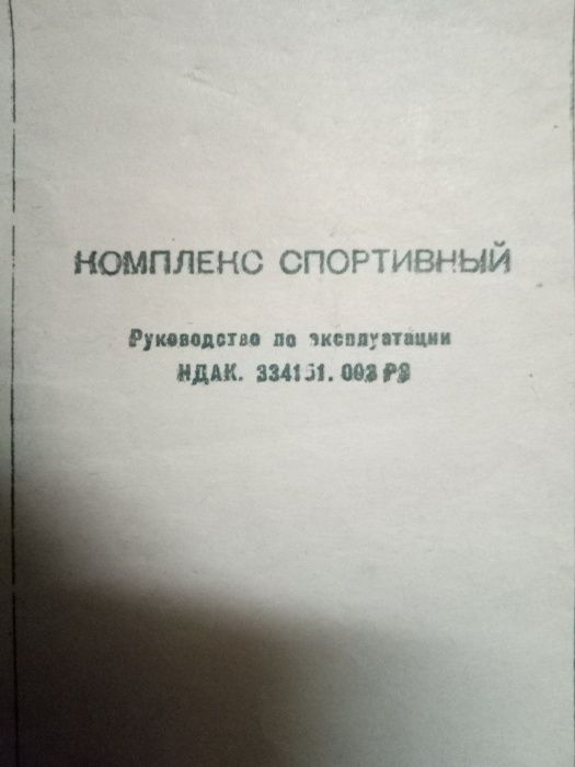 Продам комплекс спортивный детский