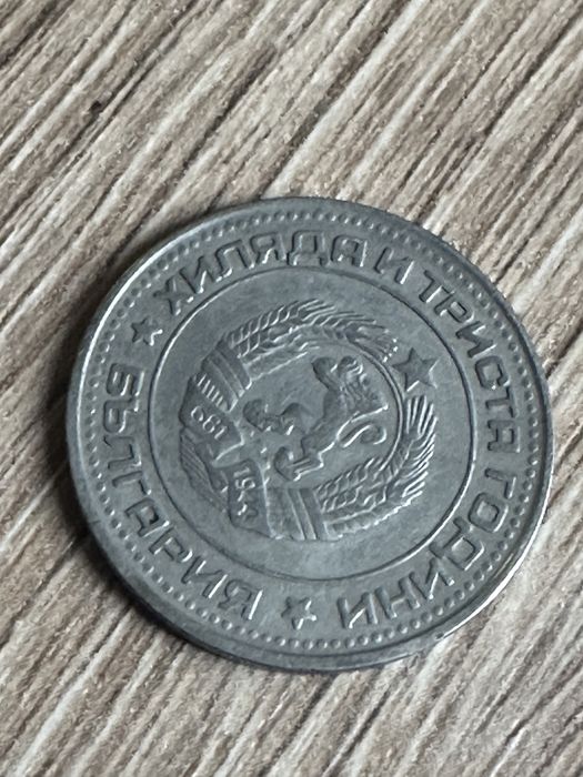 50 стотинки от 1981