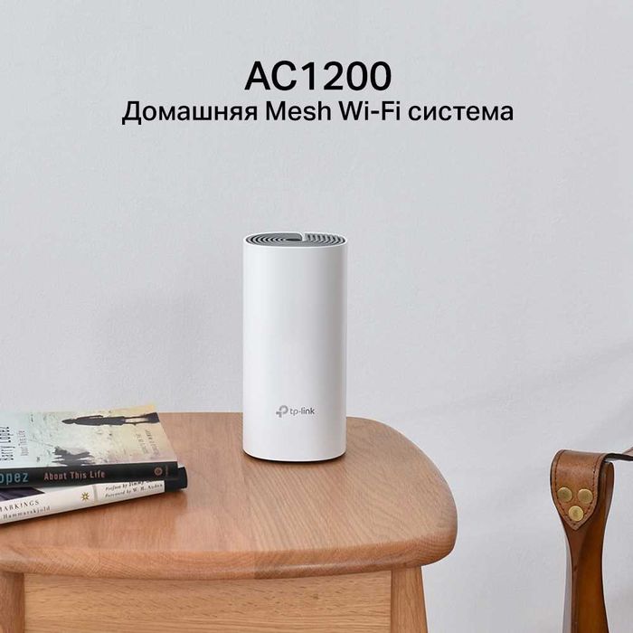 TP-Link Deco E4 (3-2-1-pack) /AC1200 Home Mesh WiFi System Роутер 1,4й