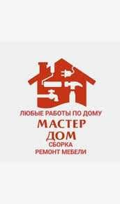Мастер на все руки! Мастер на час!