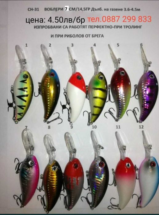Воблери за сом бяла риба тролинг спининг плетено влакно рибарск