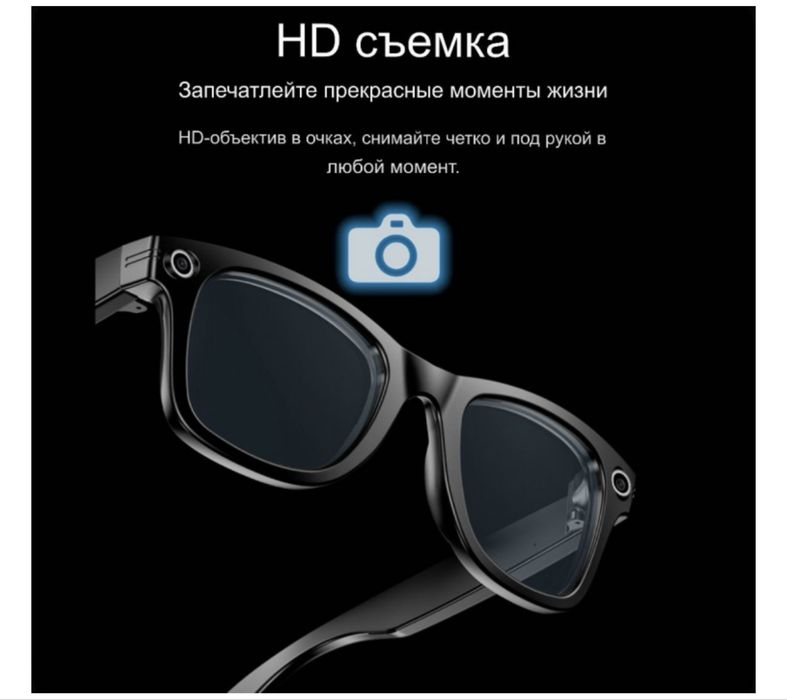 Умные смарт-очки