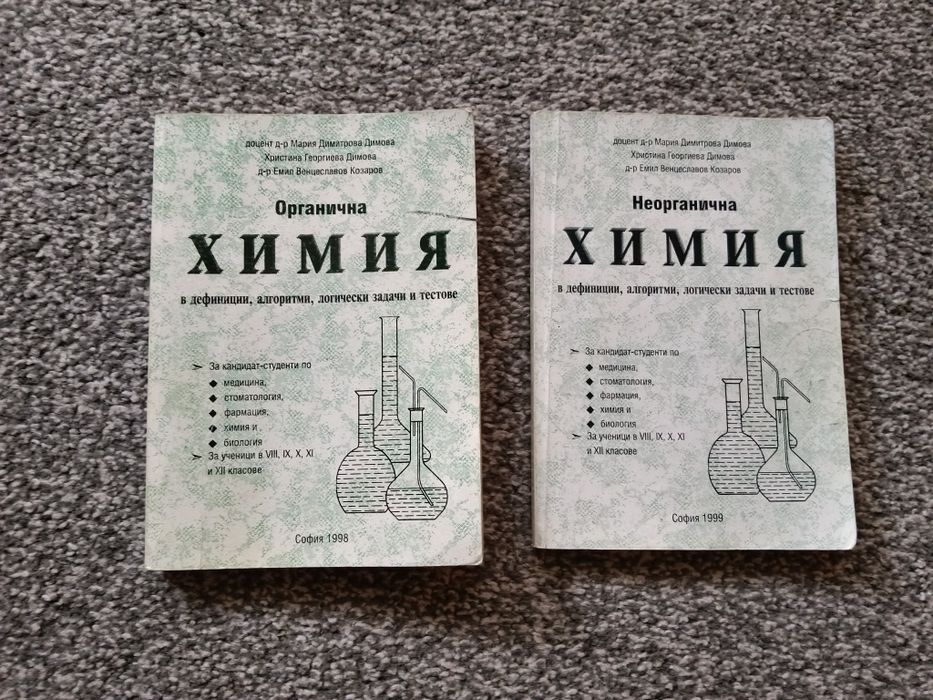 Помагала по химия за кандидат-студенти