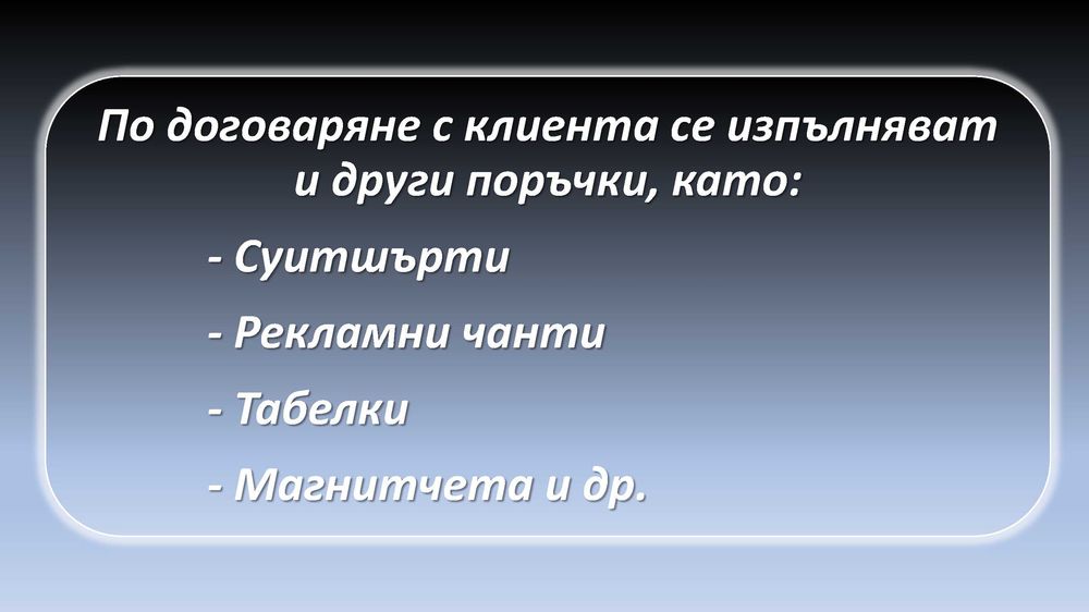 Изработване на персонализирани тениски, чаши, подложки за чаши и др.