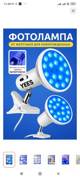 Продам лампу от желтушки