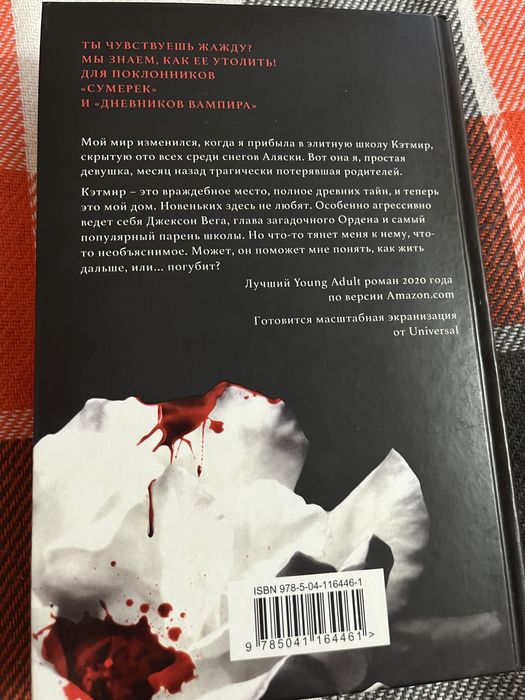 Книга «Жажда» Трейси Вульф