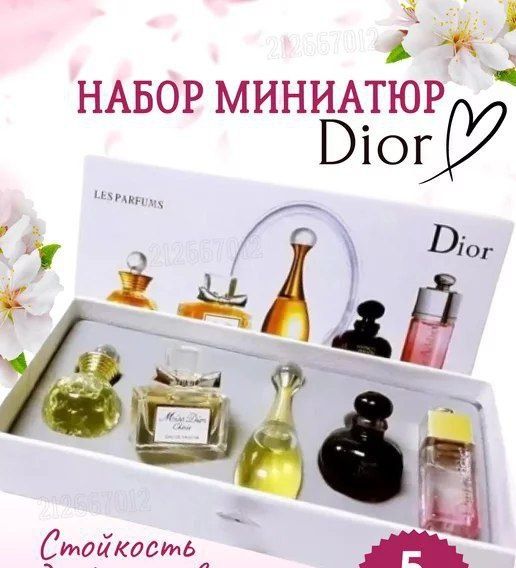 Подарочный набор французских духов 5 в 1