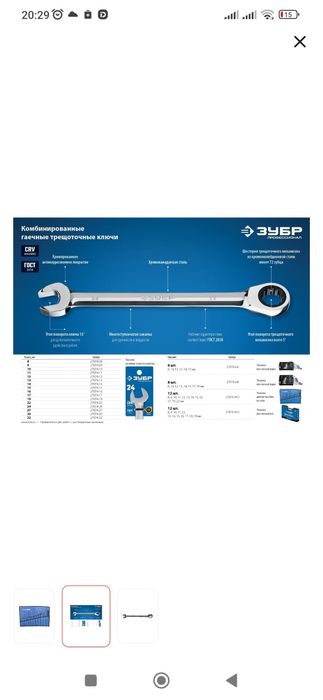 Набор инструментов.Ключи с трищоткой