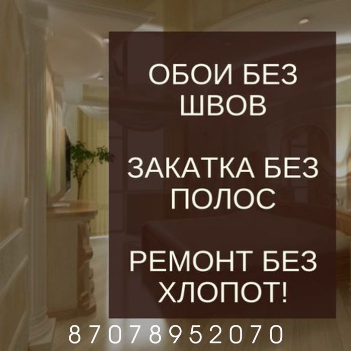 Обои покраска побелка закатка левкас линолеум ламинат ремонт квартир