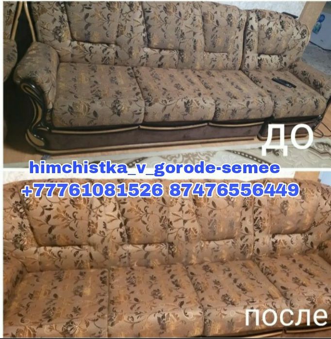 химчистка мягкой мебели