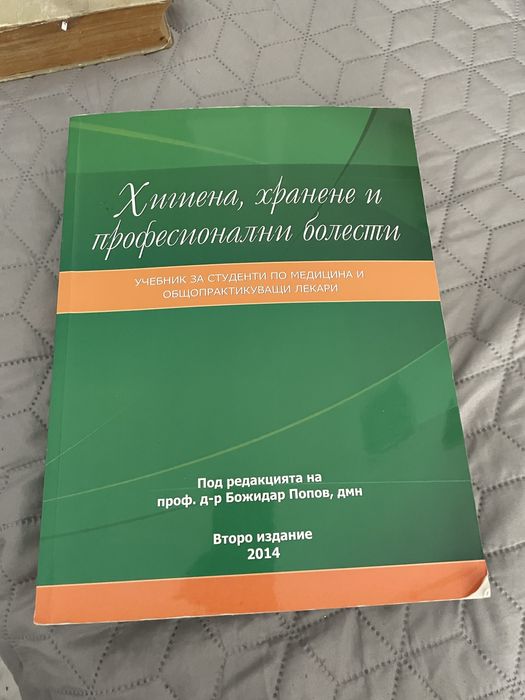 Учебник по хигиена