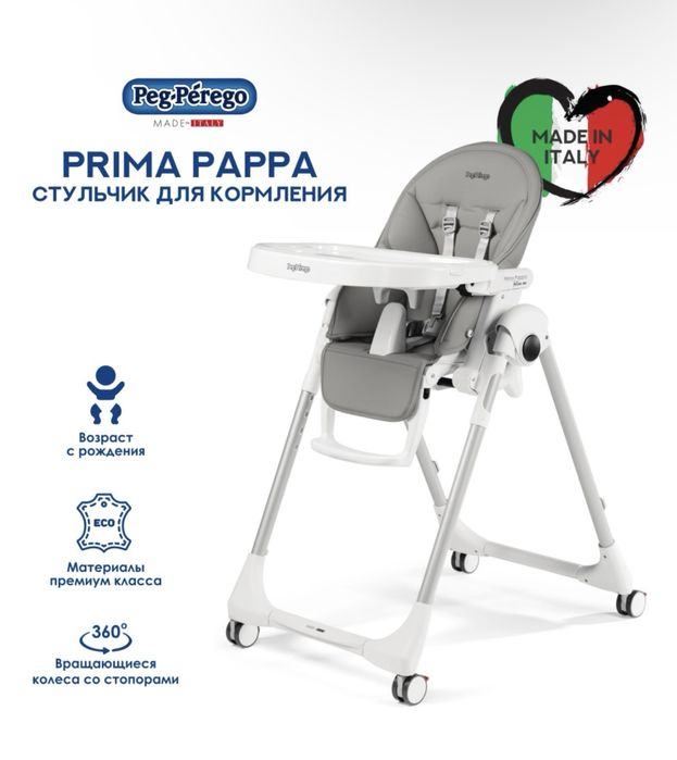 Продам детский стульчик Peg Perego
