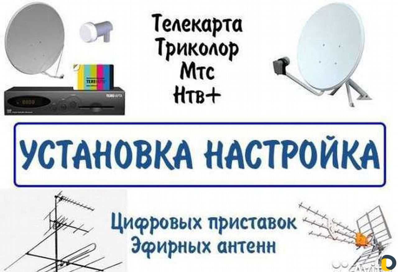 АНТЕННА установка Подвеска ТВ настройка мастер САМИР - Ремонт и установка  спутникового ТВ Ташкент на Olx