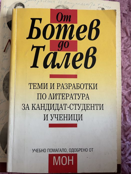 Помагала и учебници по литература