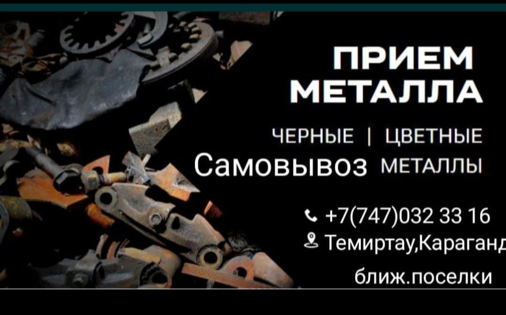 Прием прием металлолома черный