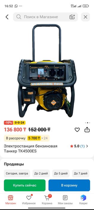 Бензиновый Генератор Танкер 4500se