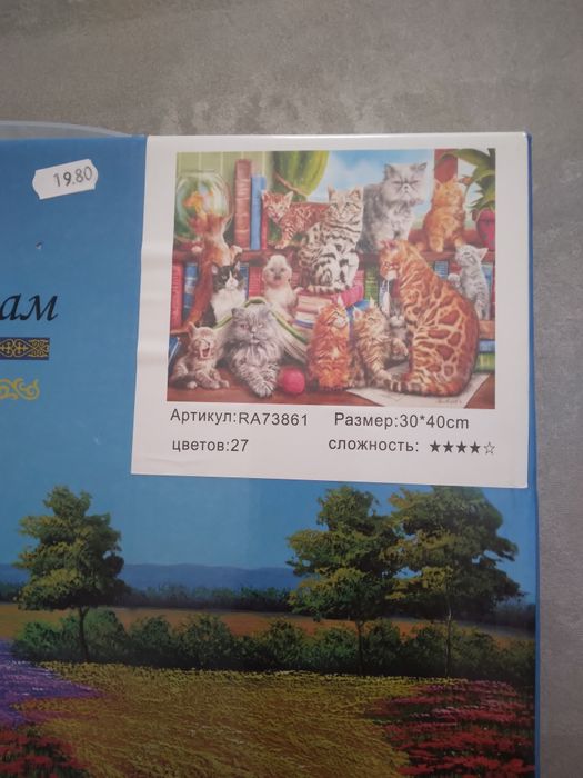 Картина за рисуване по номера