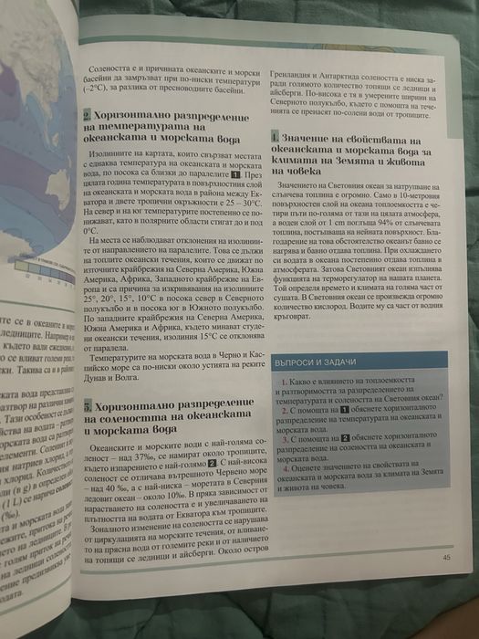 Учебник по География за 8-ми клас