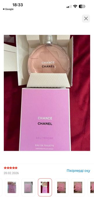 CHANCE EAU TENDRE хош иісі назіктік